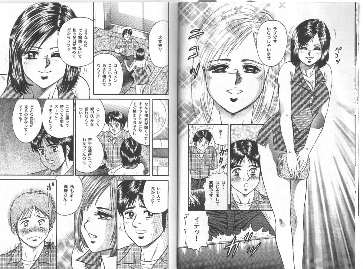 [近石雅史] 長瀬愛物語
