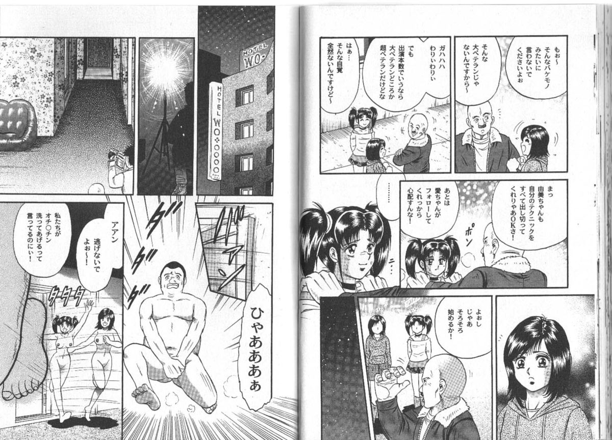 [近石雅史] 長瀬愛物語