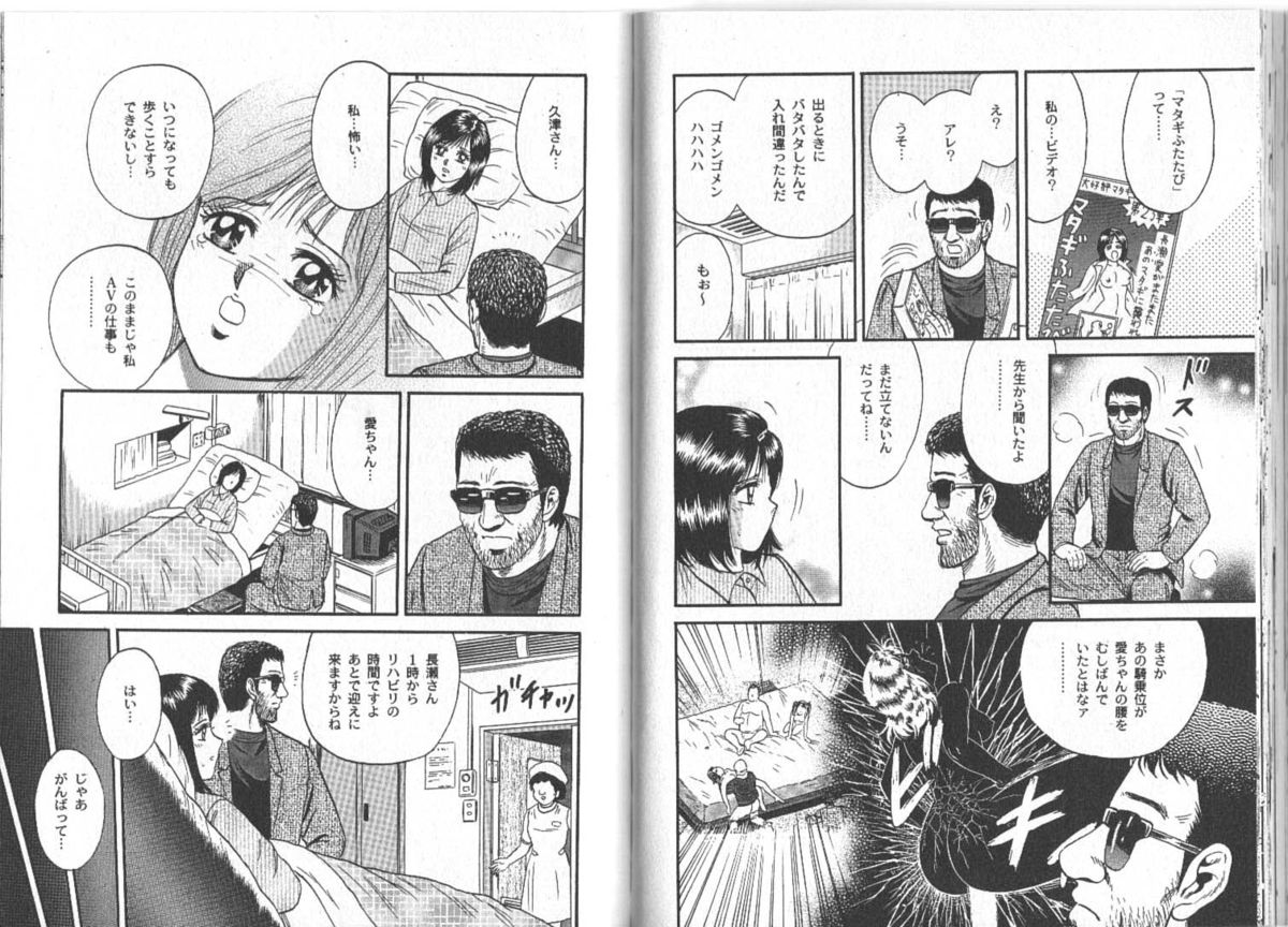 [近石雅史] 長瀬愛物語