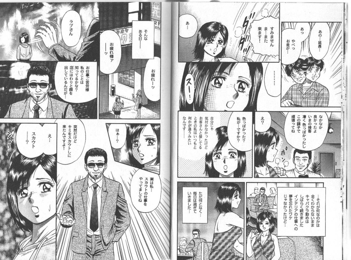 [近石雅史] 長瀬愛物語