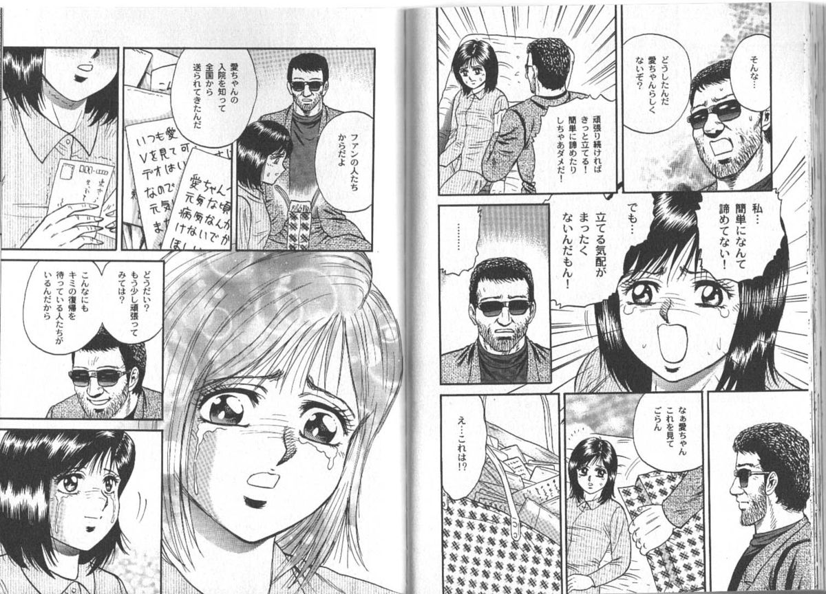 [近石雅史] 長瀬愛物語