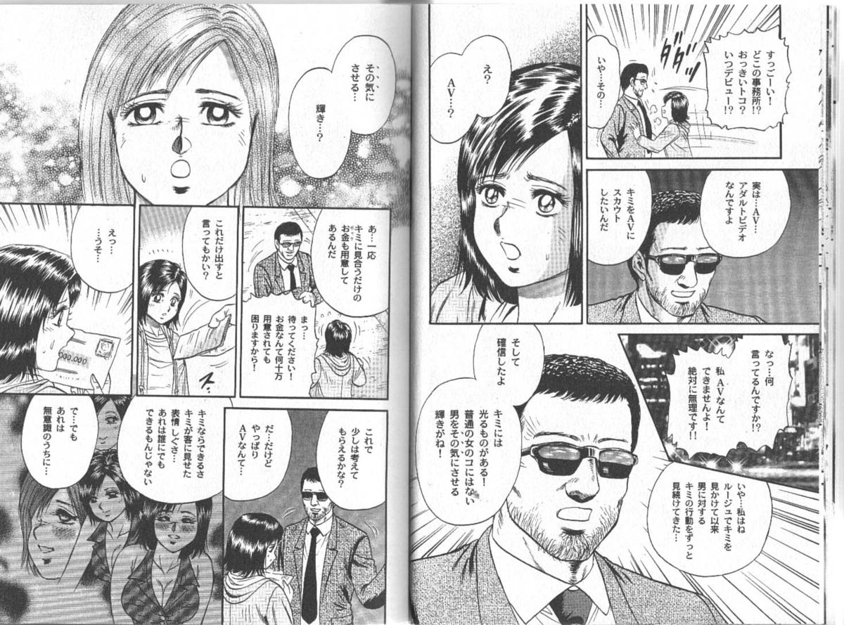 [近石雅史] 長瀬愛物語