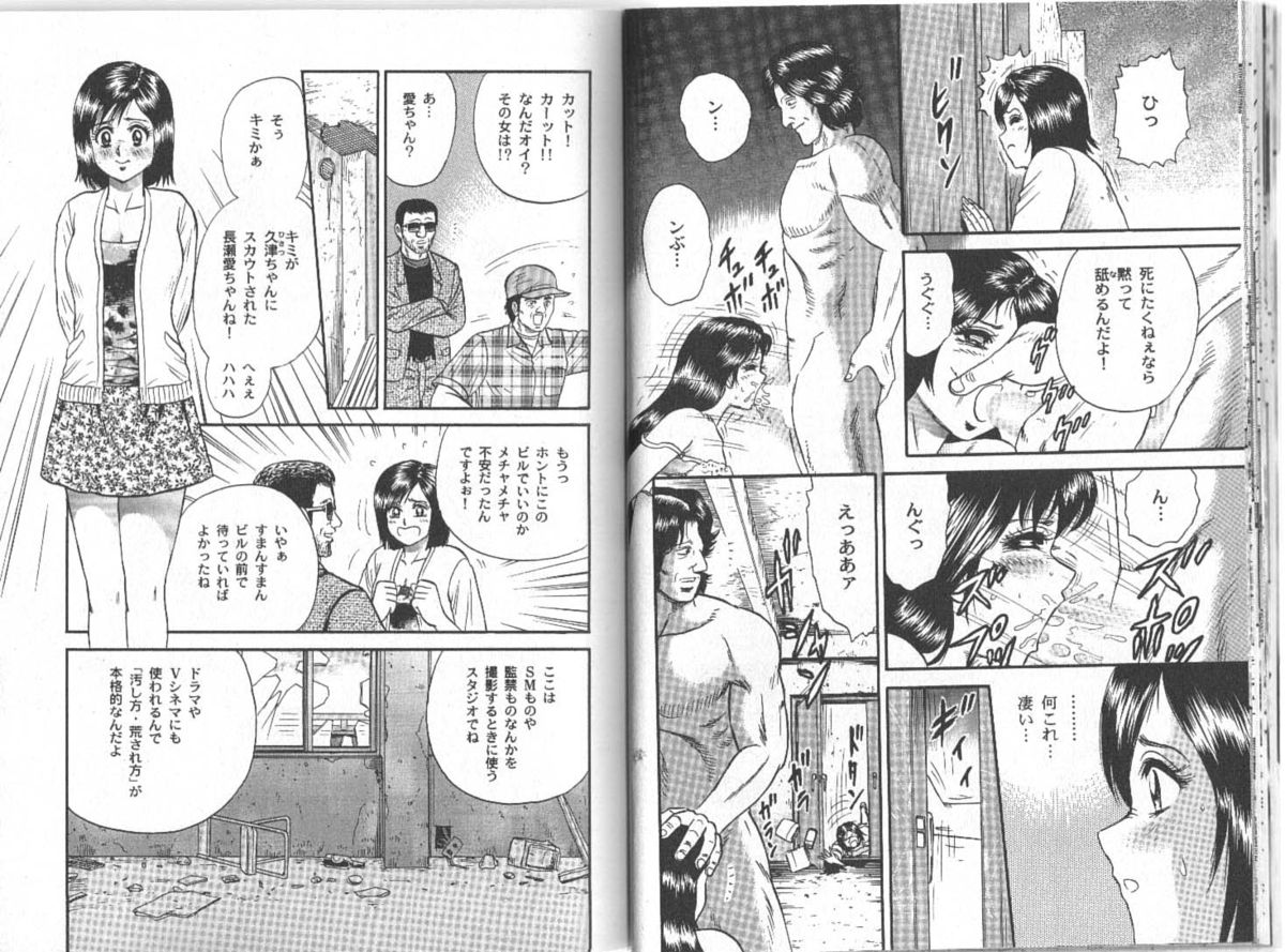 [近石雅史] 長瀬愛物語