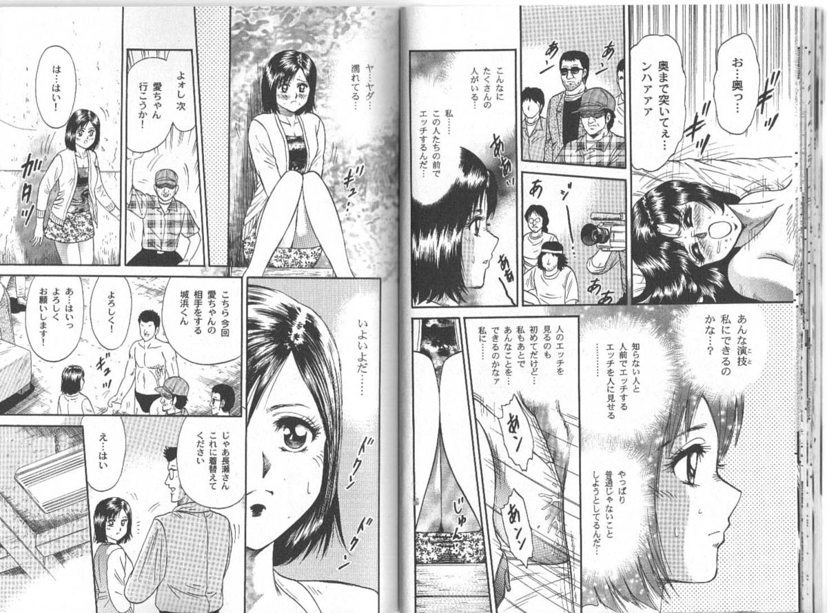 [近石雅史] 長瀬愛物語