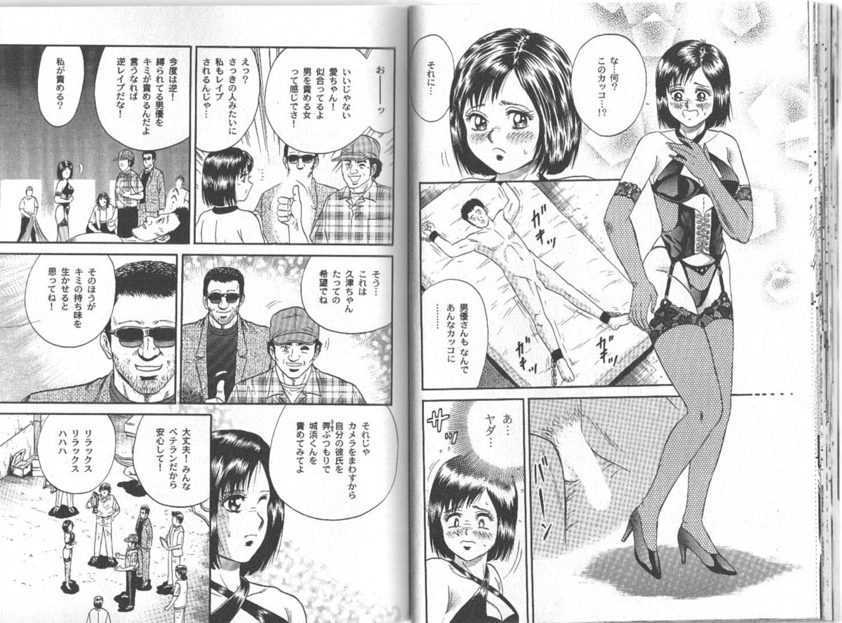 [近石雅史] 長瀬愛物語