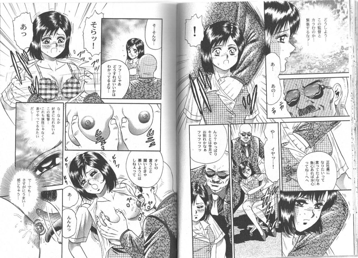 [近石雅史] 長瀬愛物語