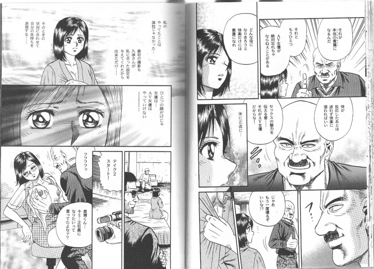 [近石雅史] 長瀬愛物語