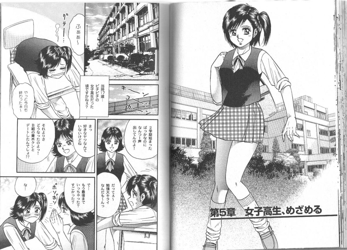 [近石雅史] 長瀬愛物語
