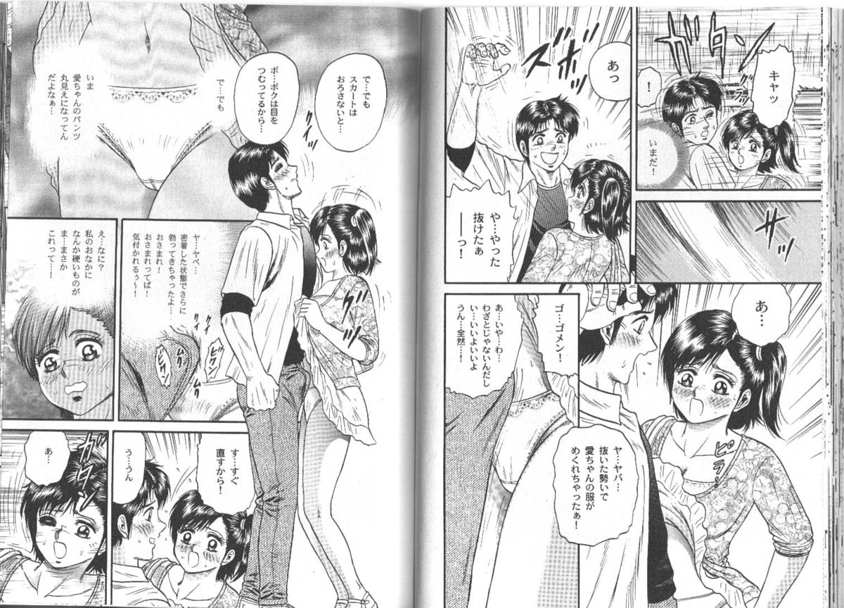 [近石雅史] 長瀬愛物語