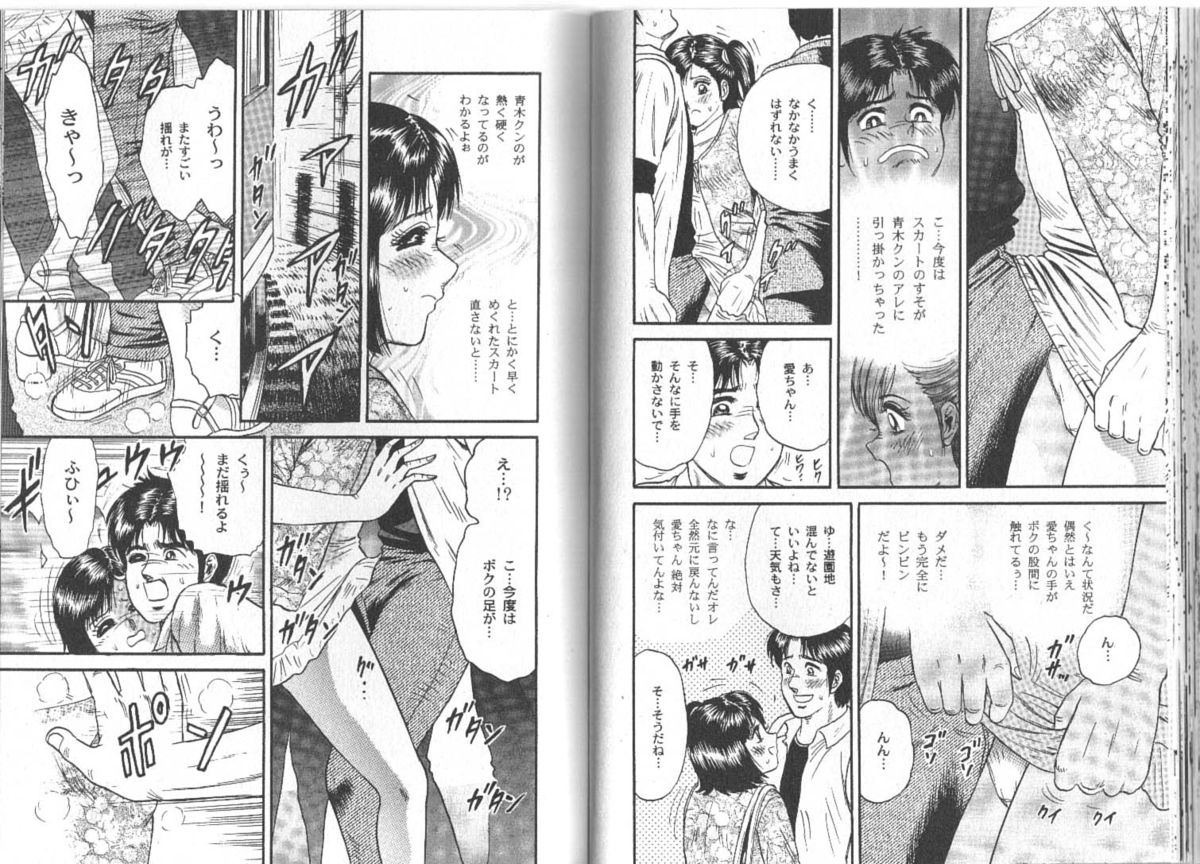 [近石雅史] 長瀬愛物語