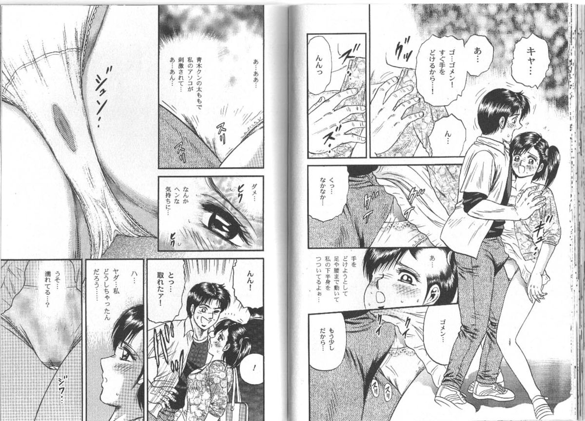 [近石雅史] 長瀬愛物語