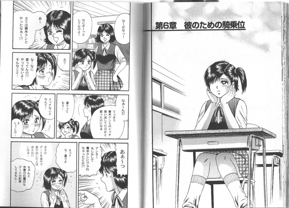 [近石雅史] 長瀬愛物語