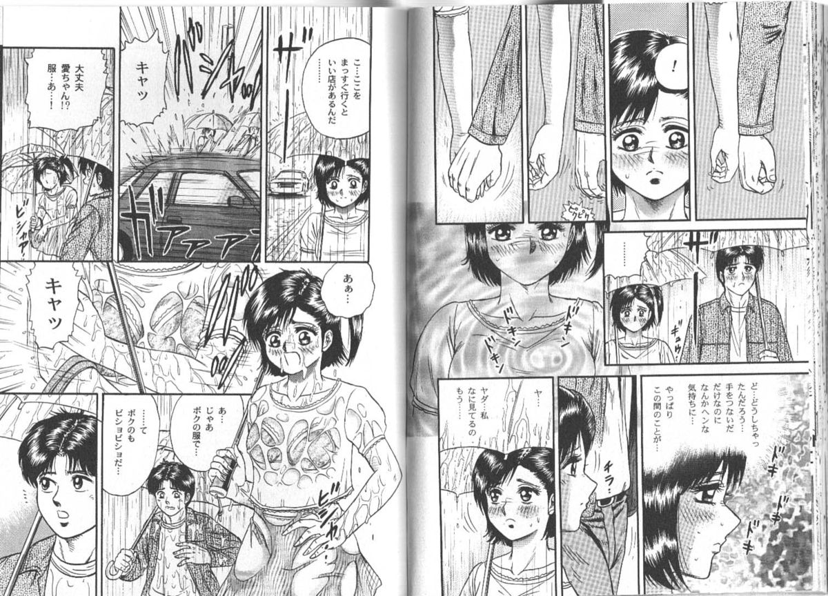 [近石雅史] 長瀬愛物語