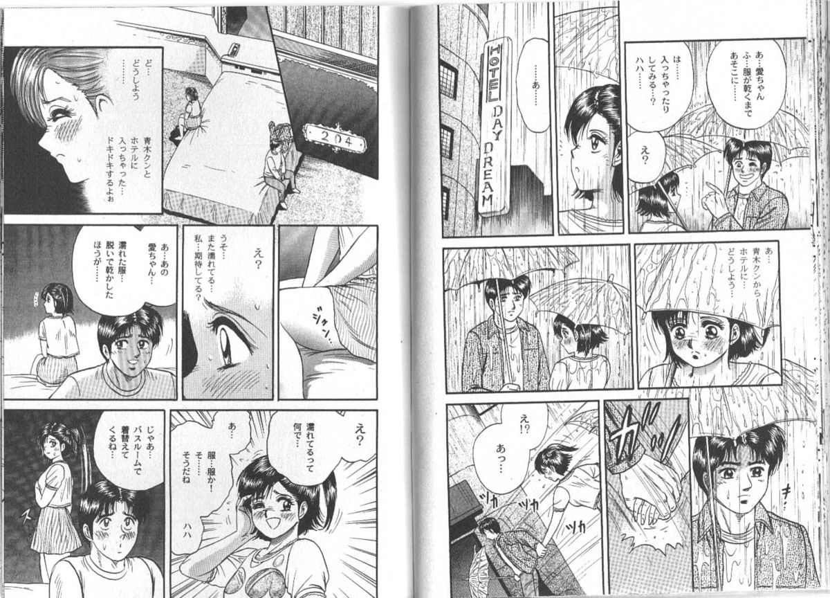 [近石雅史] 長瀬愛物語