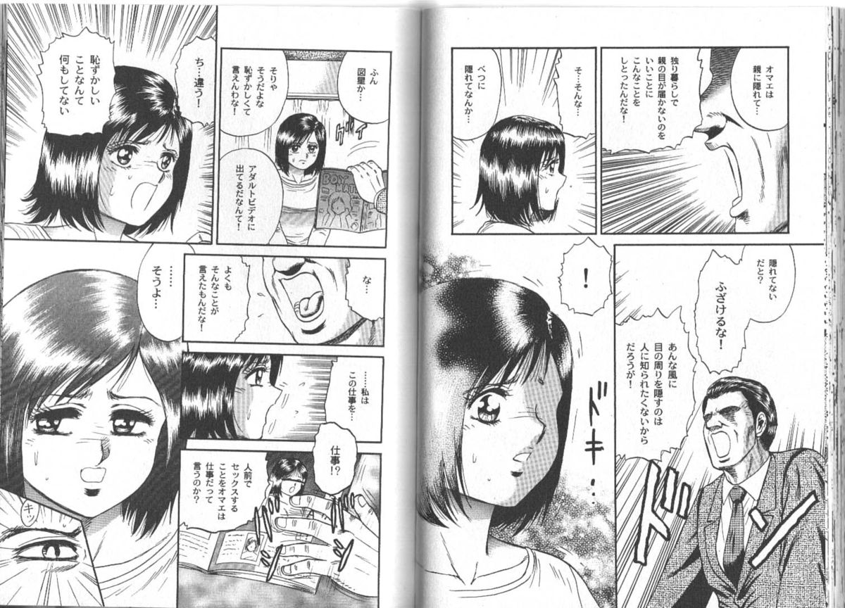 [近石雅史] 長瀬愛物語