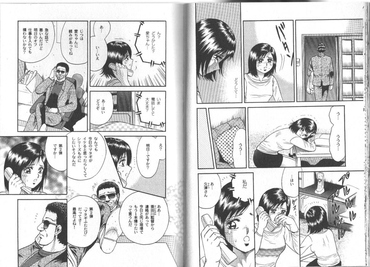 [近石雅史] 長瀬愛物語