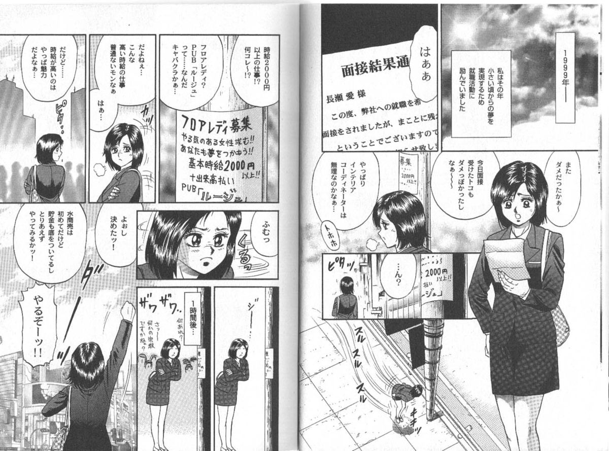 [近石雅史] 長瀬愛物語