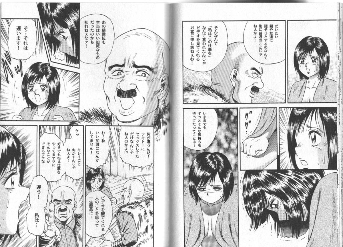 [近石雅史] 長瀬愛物語