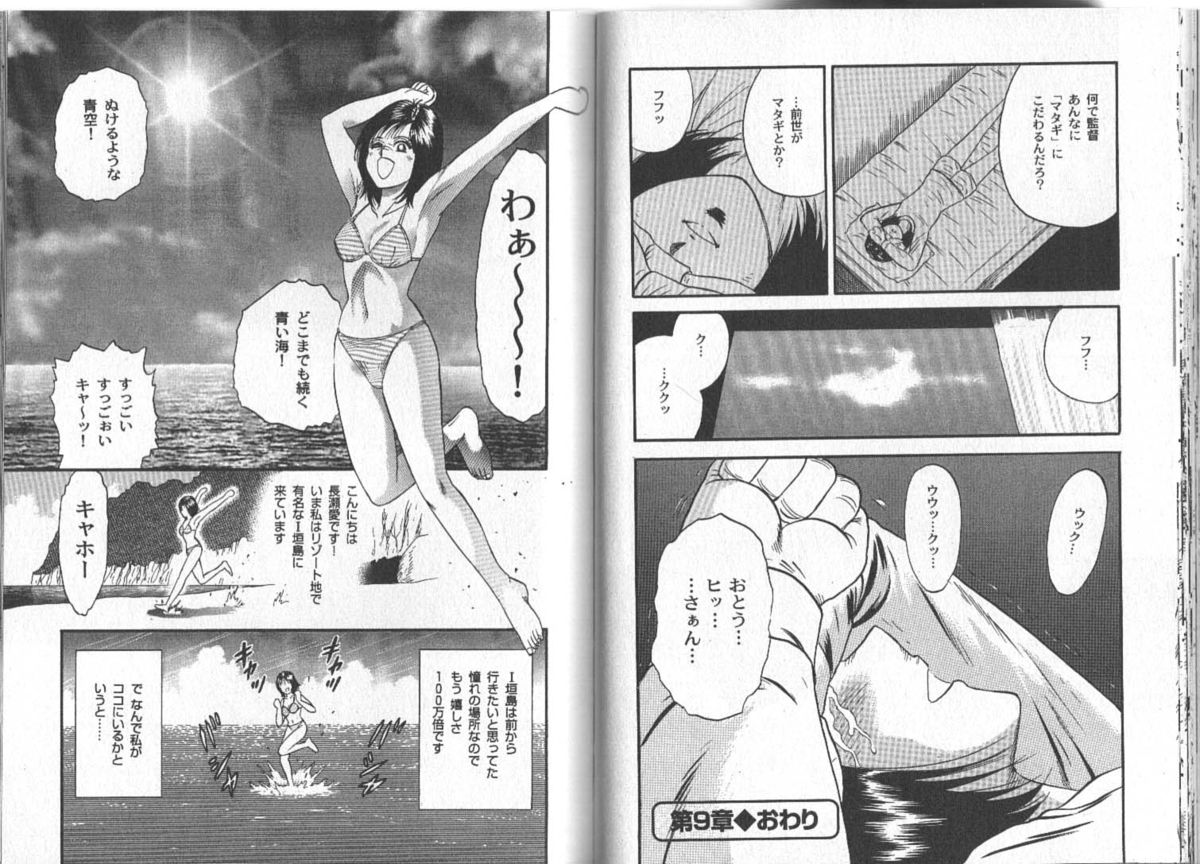 [近石雅史] 長瀬愛物語