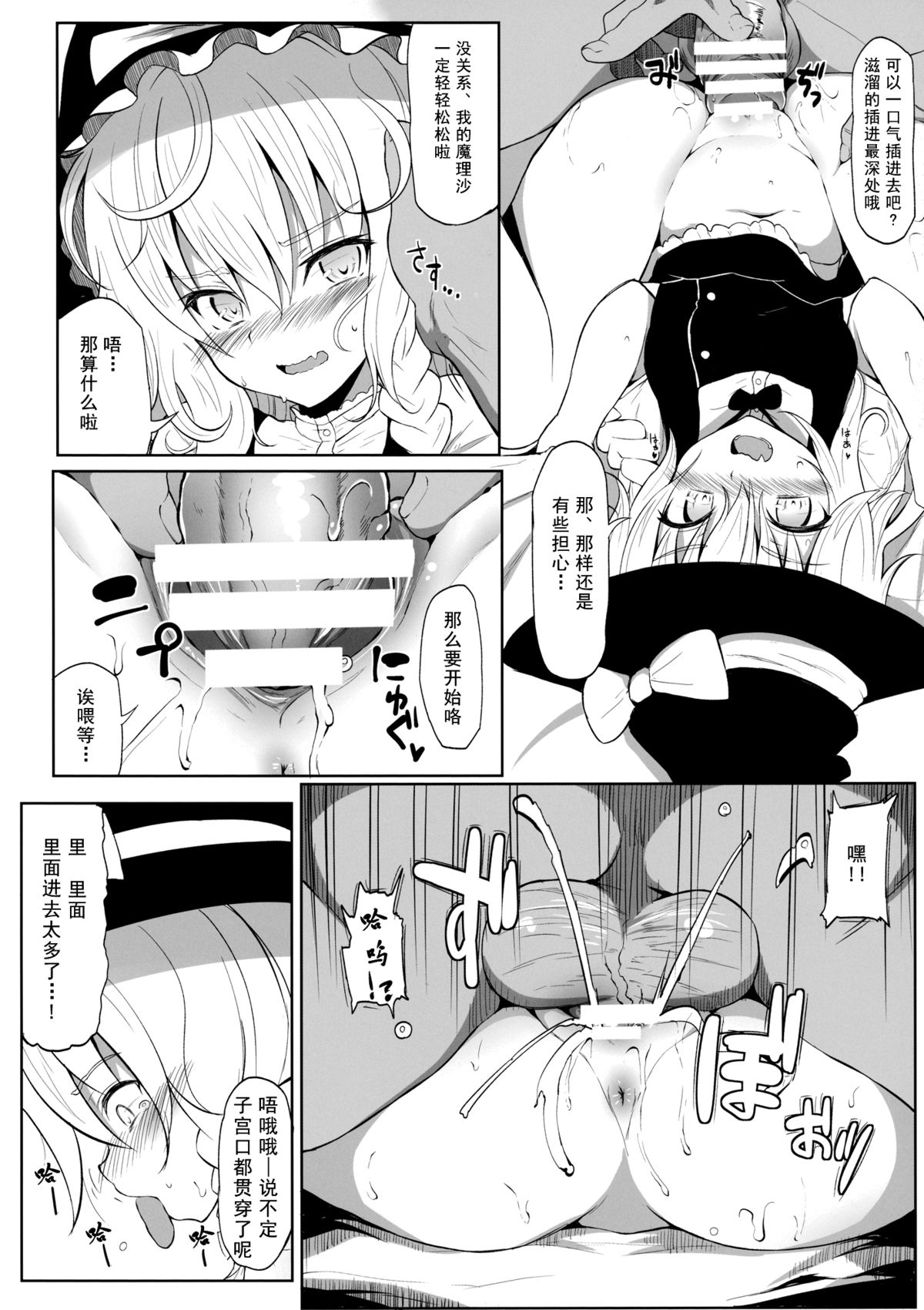 (例大祭11) [HAMMER_HEAD (真壁吾郎)] 魔理沙とイチャラブ☆ (東方Project) [中国翻訳]