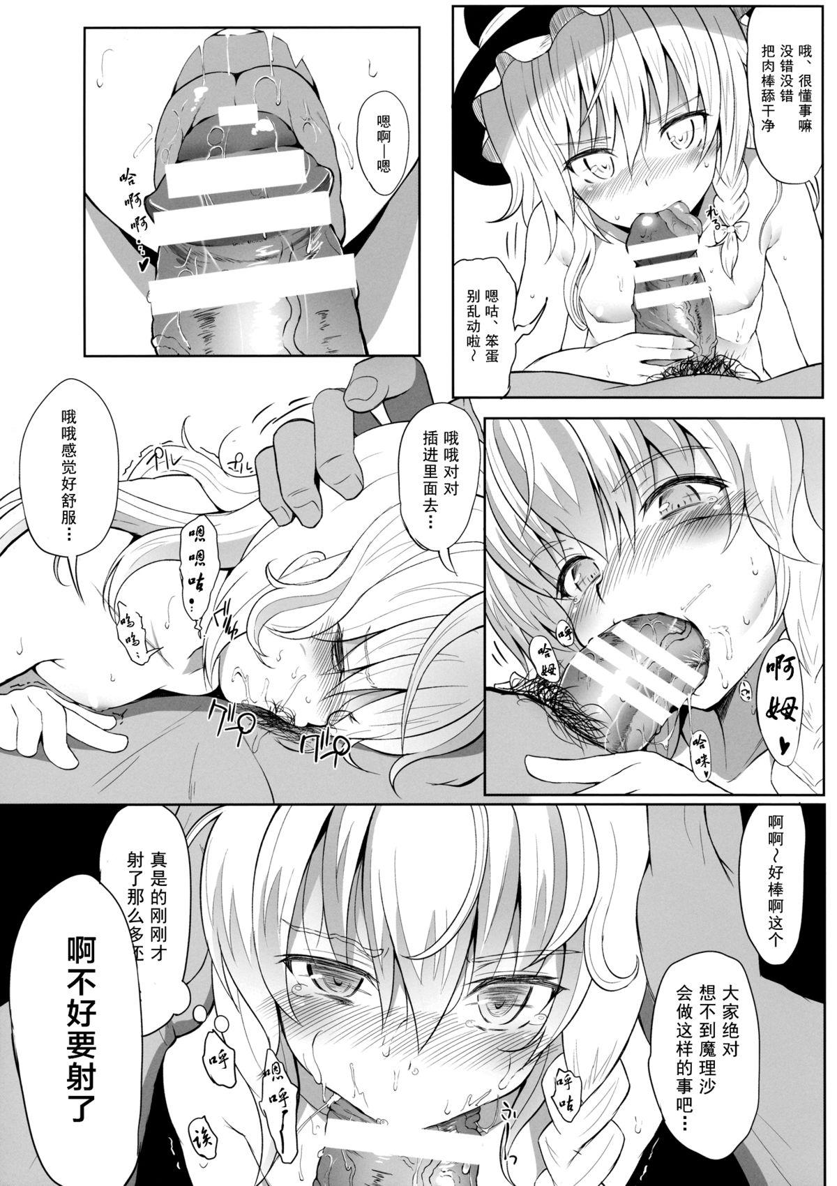 (例大祭11) [HAMMER_HEAD (真壁吾郎)] 魔理沙とイチャラブ☆ (東方Project) [中国翻訳]