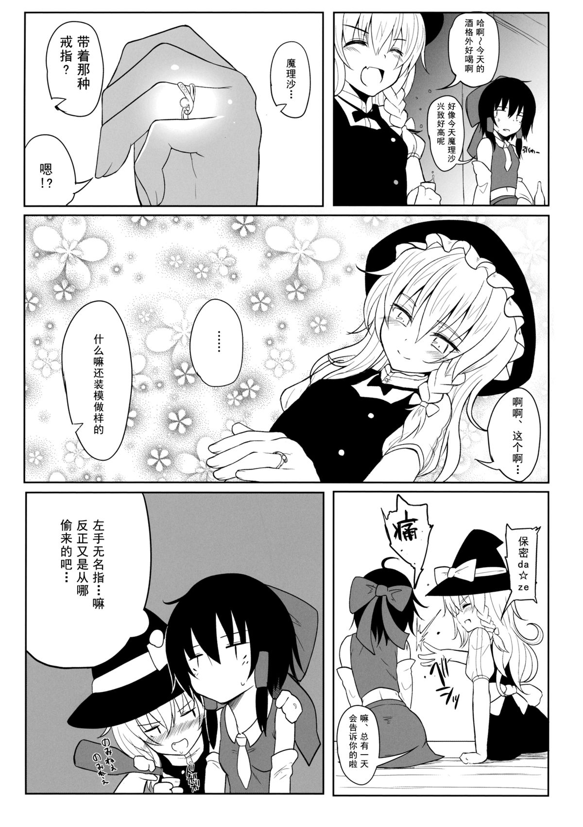 (例大祭11) [HAMMER_HEAD (真壁吾郎)] 魔理沙とイチャラブ☆ (東方Project) [中国翻訳]