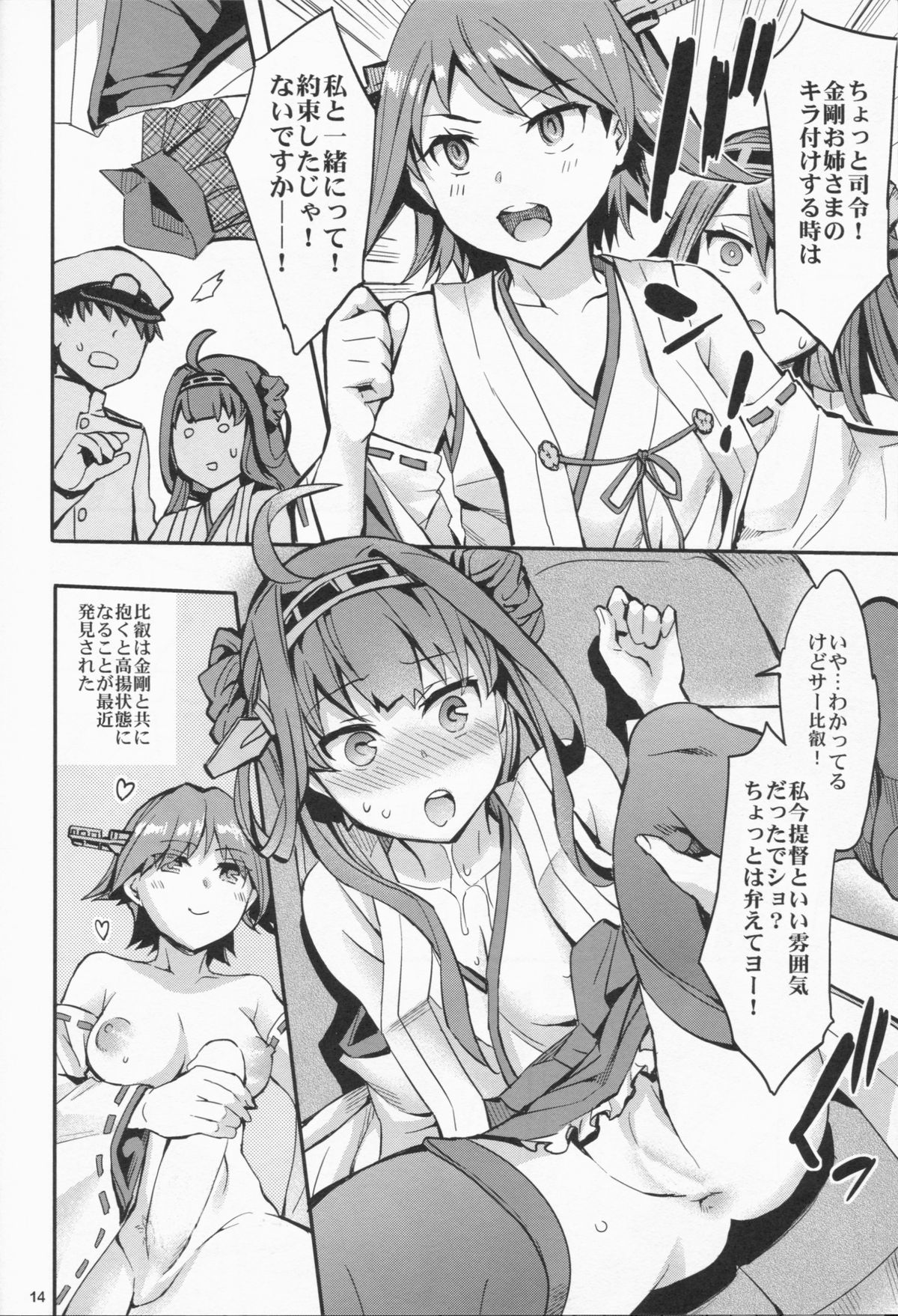 (C85) [くろーヴァー会 (えむあ)] 高揚+軍艦 (艦隊これくしょん -艦これ-)