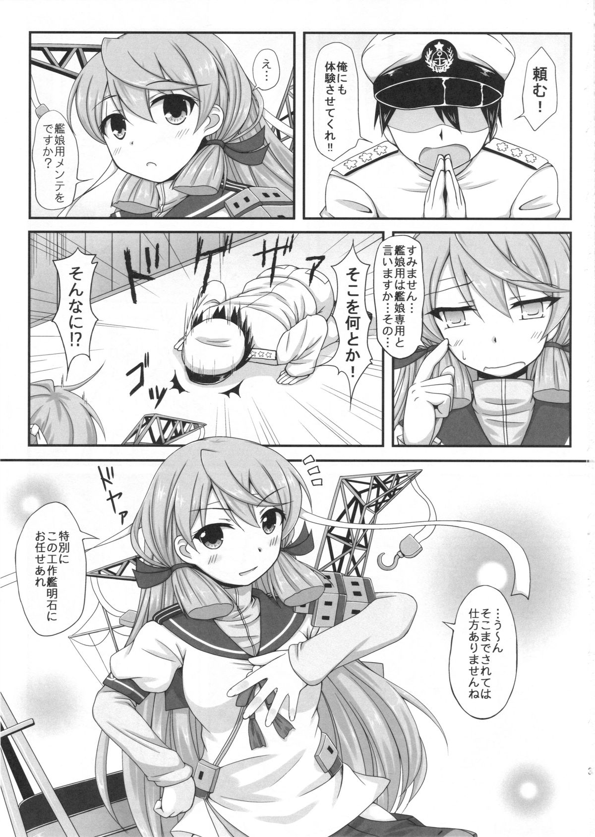 (C86) [いつかのそら (社)] お願い!!明石さん (艦隊これくしょん -艦これ-)