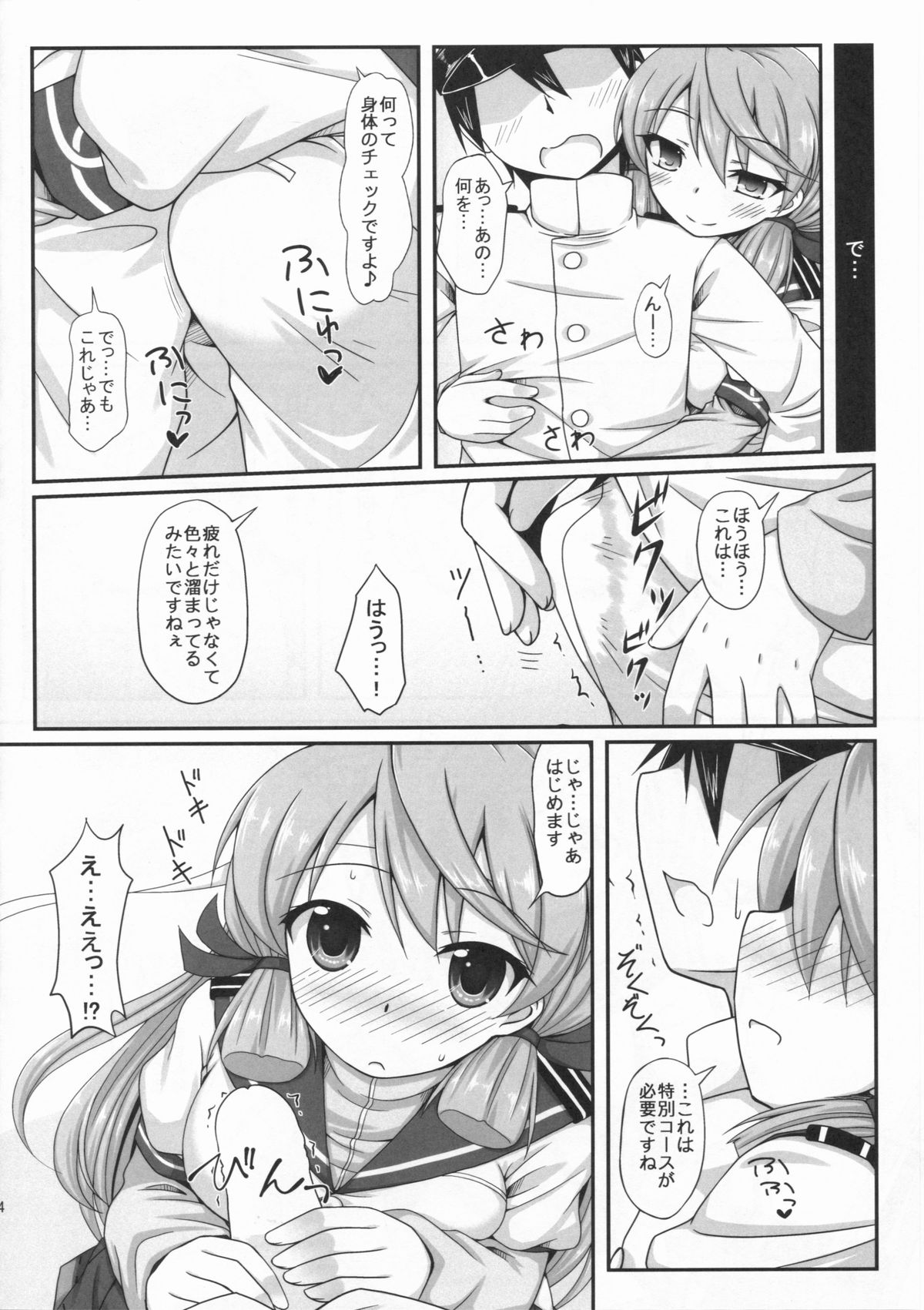 (C86) [いつかのそら (社)] お願い!!明石さん (艦隊これくしょん -艦これ-)