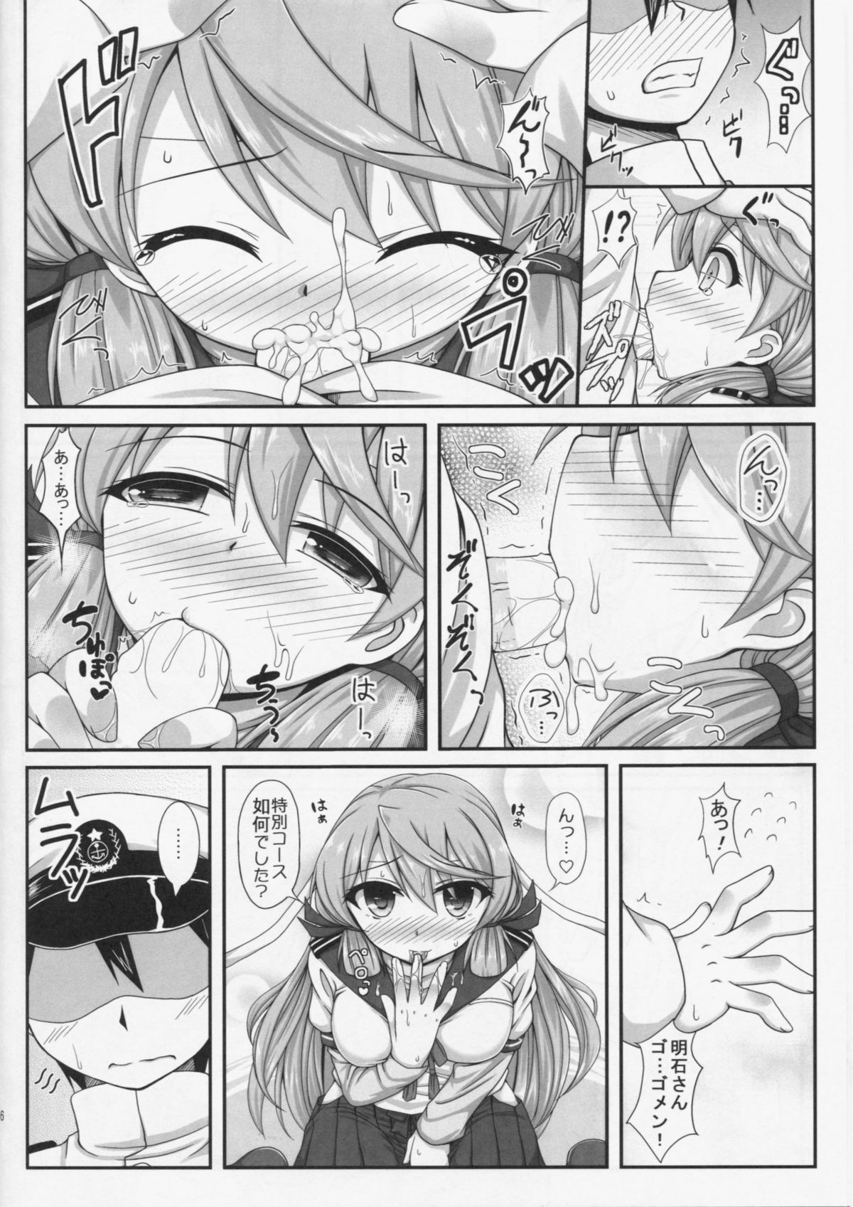 (C86) [いつかのそら (社)] お願い!!明石さん (艦隊これくしょん -艦これ-)