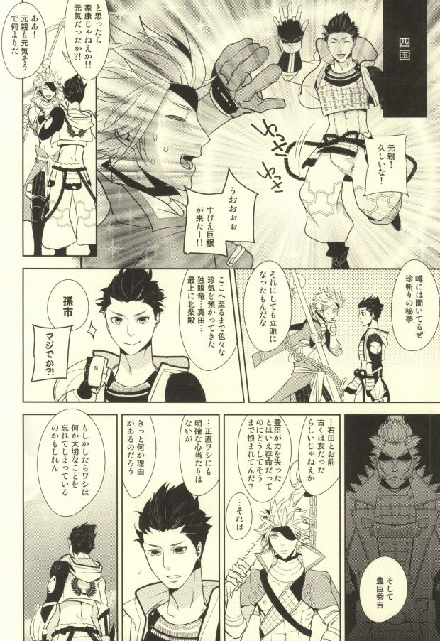 (C83) [イカナゴ (ジンベエ)] 魔珍秘拳帖 (戦国BASARA)