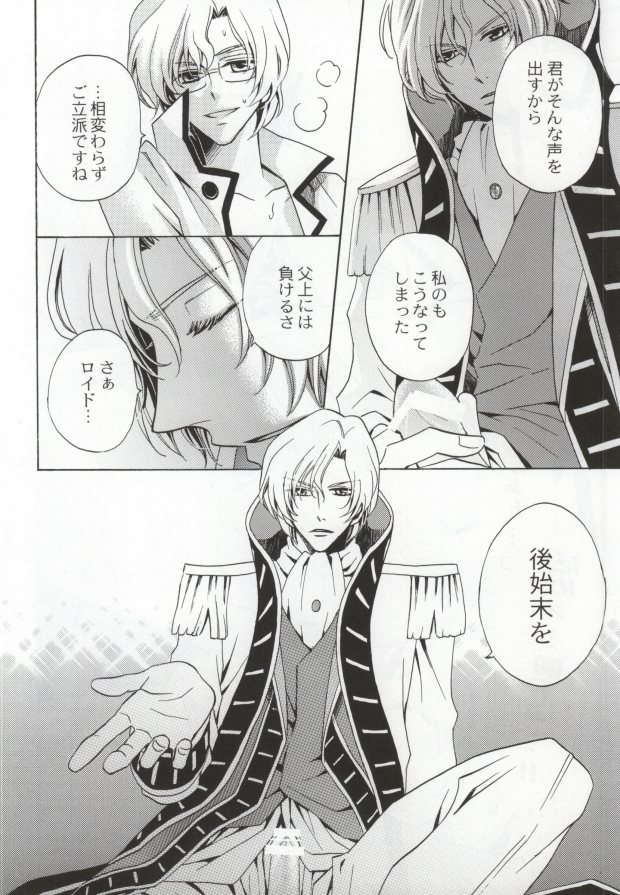 [桃桜 (ももざくら卯月)] 君主の絶対命令 (コードギアス 反逆のルルーシュ)