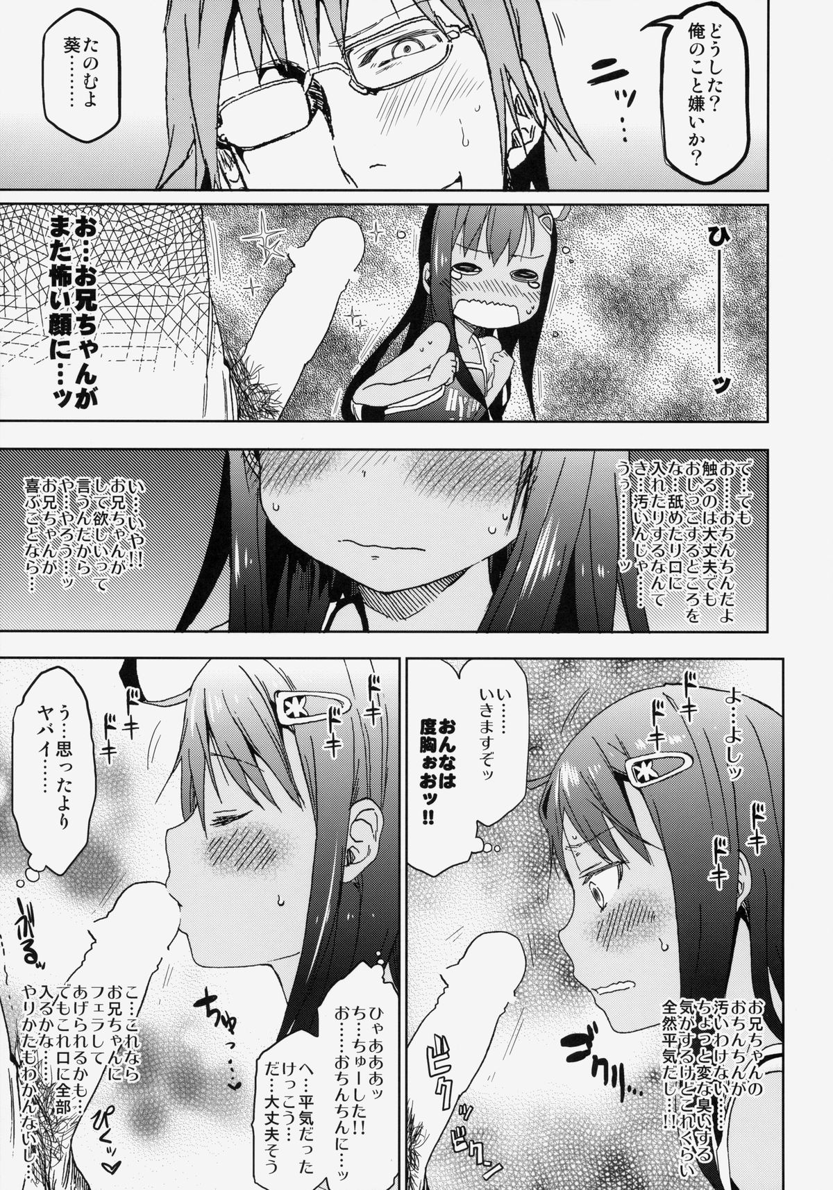 (C85) [アレクササンダー (荒草まほん)] GirlS Aloud!! Vol.04