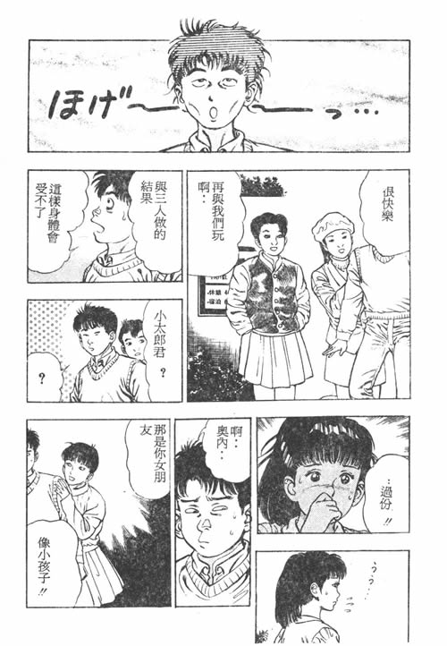 [前田俊夫] 鬼の小太郎 1 [中国翻訳]