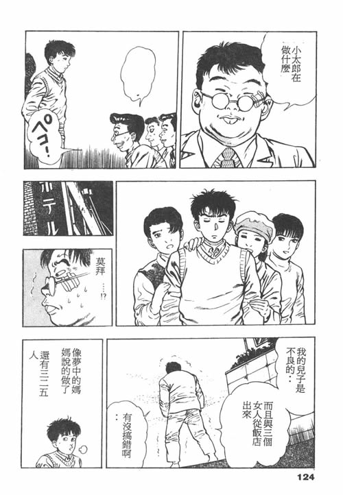 [前田俊夫] 鬼の小太郎 1 [中国翻訳]