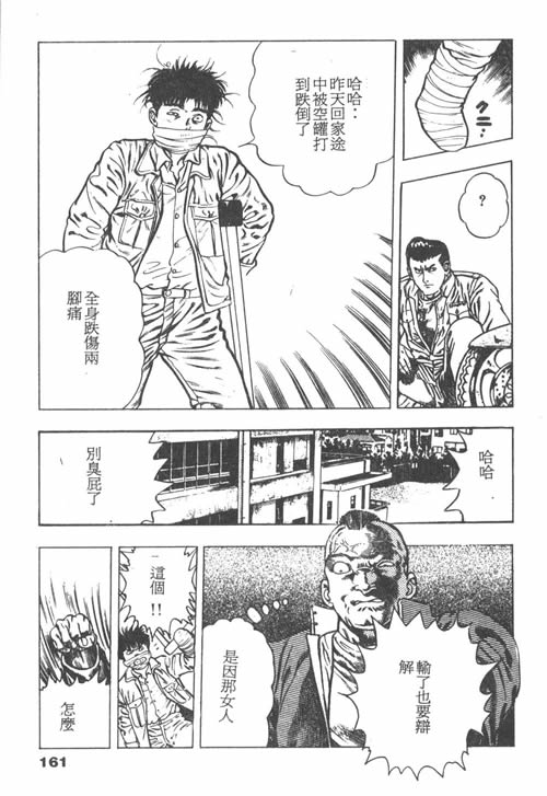 [前田俊夫] 鬼の小太郎 1 [中国翻訳]