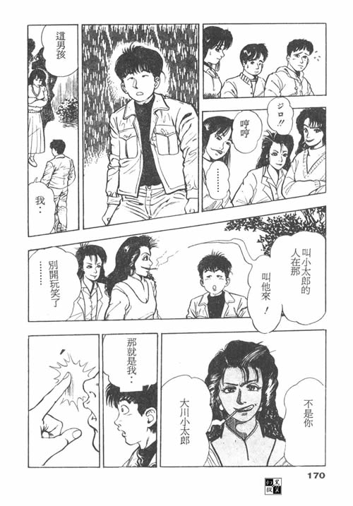 [前田俊夫] 鬼の小太郎 1 [中国翻訳]