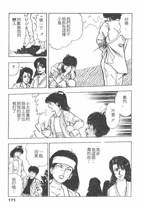 [前田俊夫] 鬼の小太郎 1 [中国翻訳]