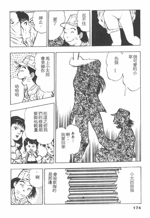 [前田俊夫] 鬼の小太郎 1 [中国翻訳]