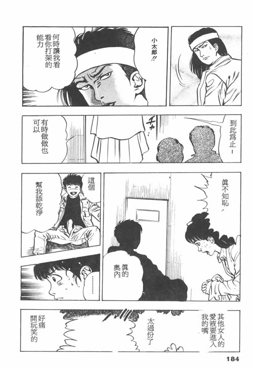 [前田俊夫] 鬼の小太郎 1 [中国翻訳]