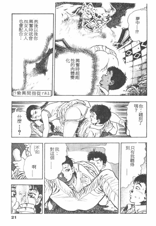 [前田俊夫] 鬼の小太郎 1 [中国翻訳]