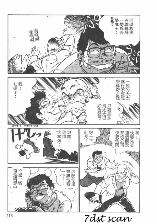 [前田俊夫] 鬼の小太郎 1 [中国翻訳]