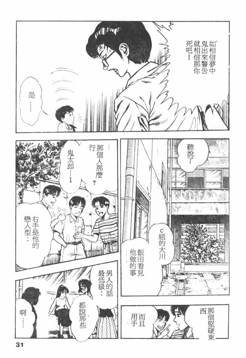 [前田俊夫] 鬼の小太郎 1 [中国翻訳]