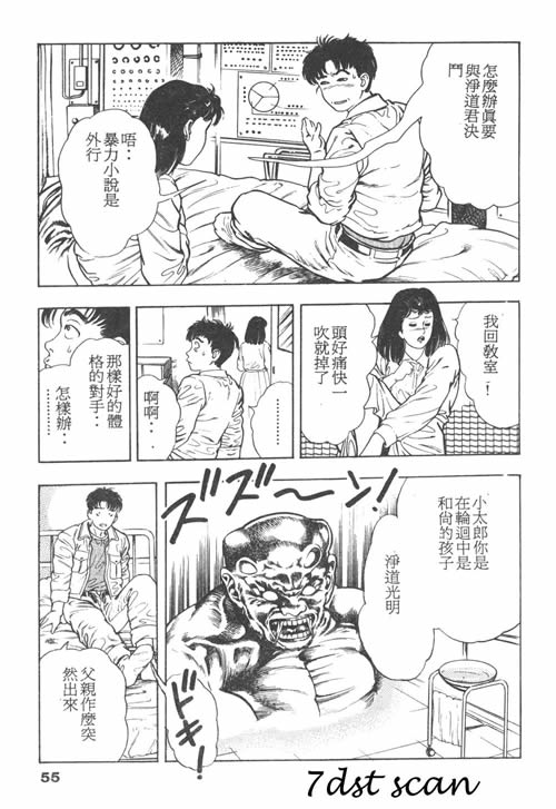 [前田俊夫] 鬼の小太郎 1 [中国翻訳]