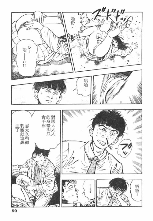 [前田俊夫] 鬼の小太郎 1 [中国翻訳]