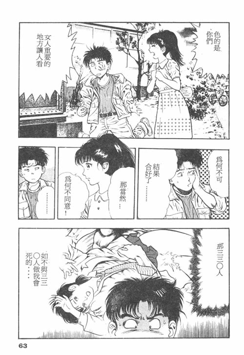 [前田俊夫] 鬼の小太郎 1 [中国翻訳]