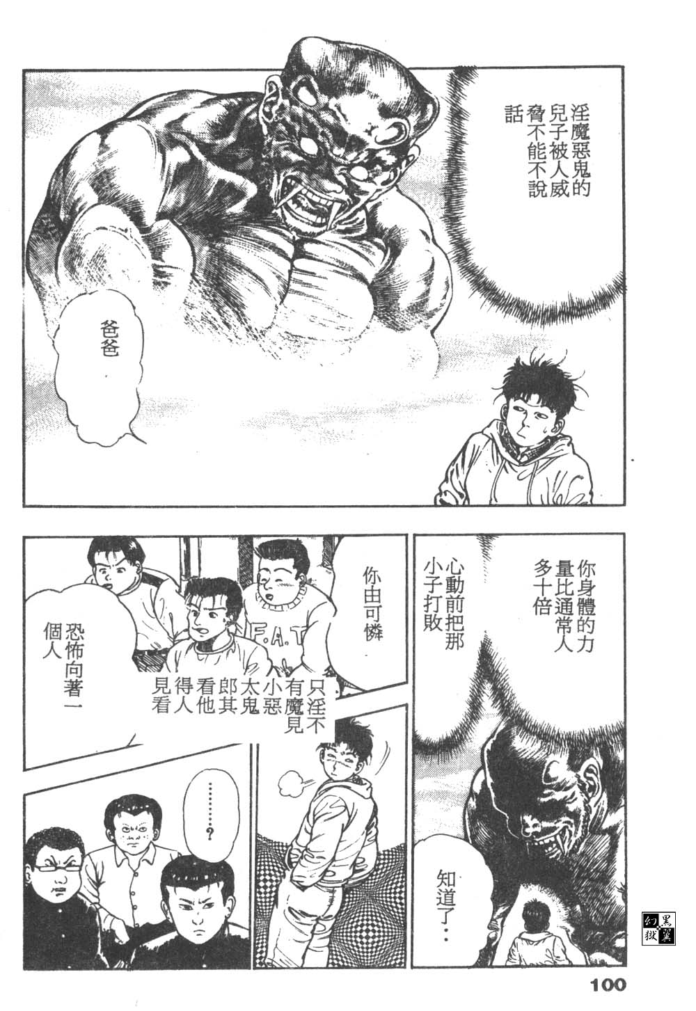 [前田俊夫] 鬼の小太郎 1 [中国翻訳]