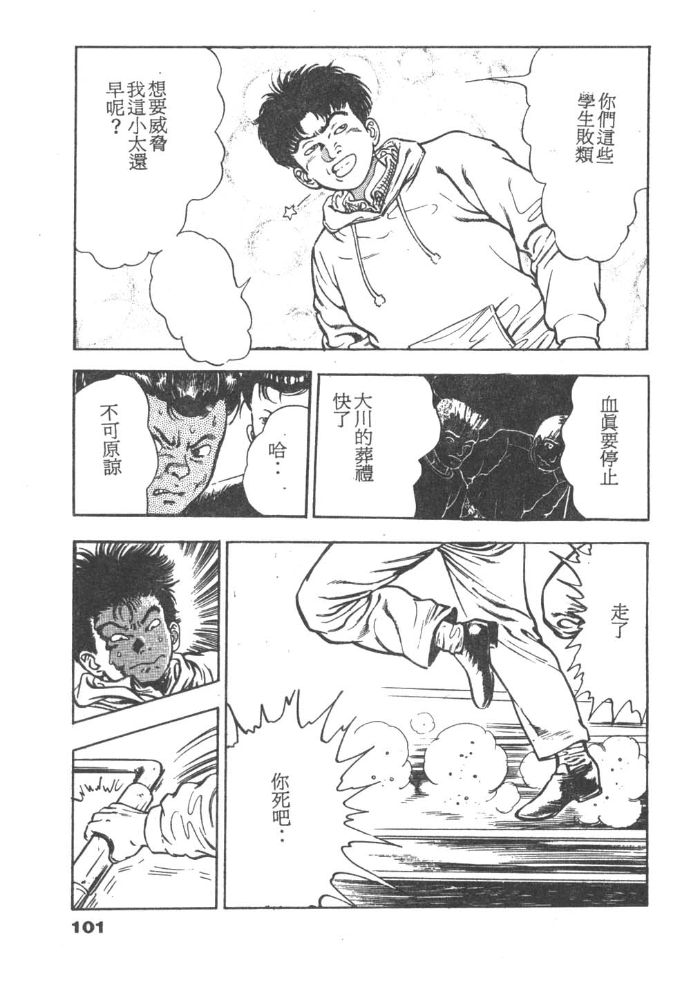 [前田俊夫] 鬼の小太郎 1 [中国翻訳]