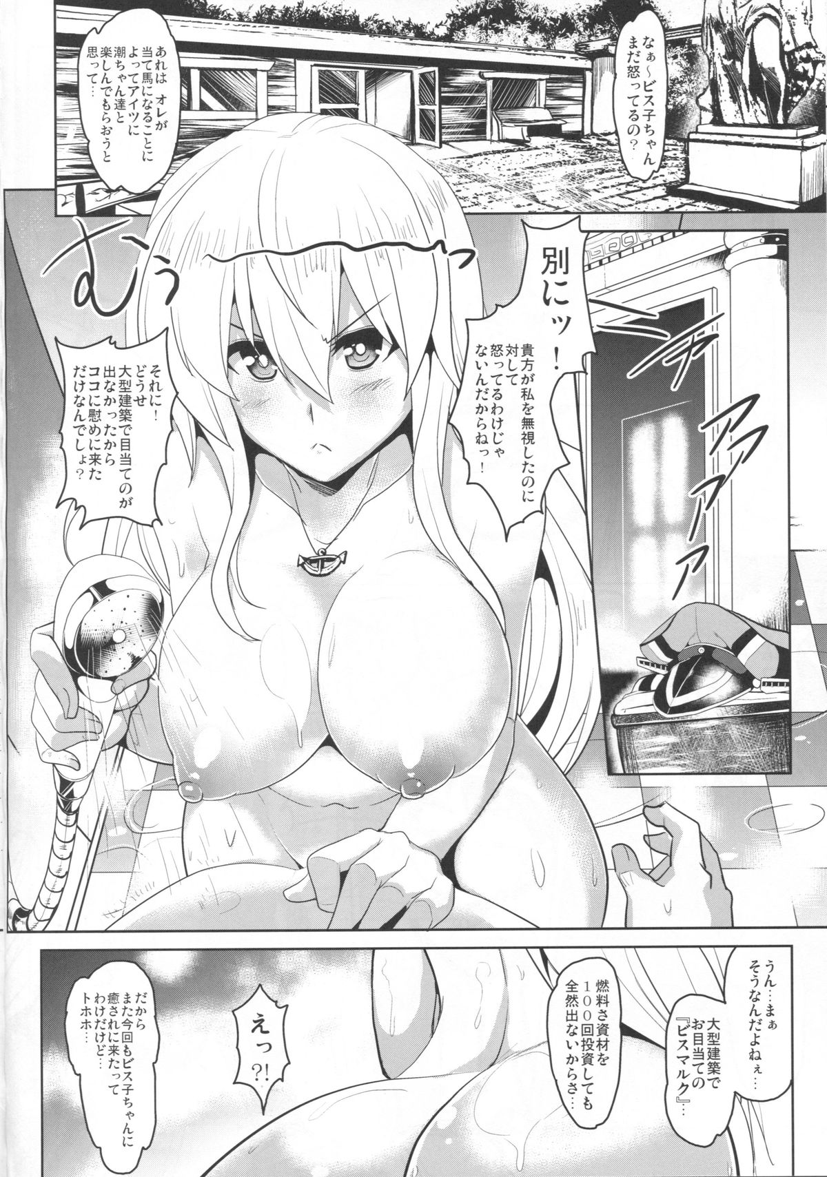 (C86) [妖滅堂 (ヤサカニ・アン)] FTK～OASE ドイツ艦娘式風俗サウナクラブ (艦隊これくしょん -艦これ-)