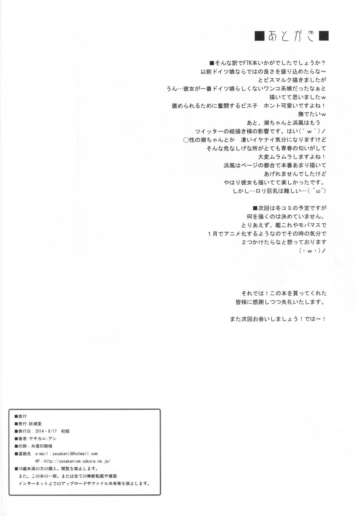 (C86) [妖滅堂 (ヤサカニ・アン)] FTK～OASE ドイツ艦娘式風俗サウナクラブ (艦隊これくしょん -艦これ-)